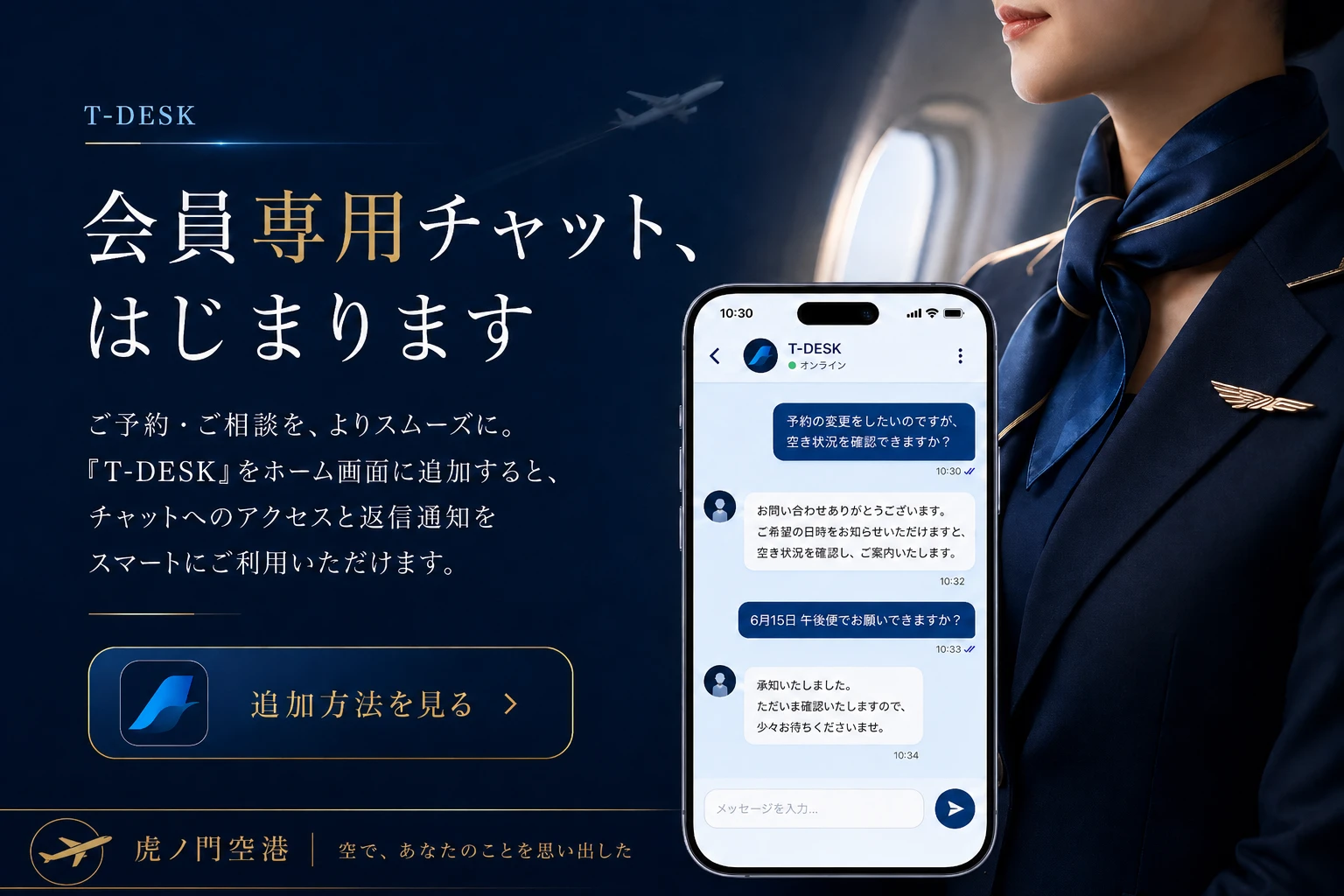 会員様専用チャット、登場。